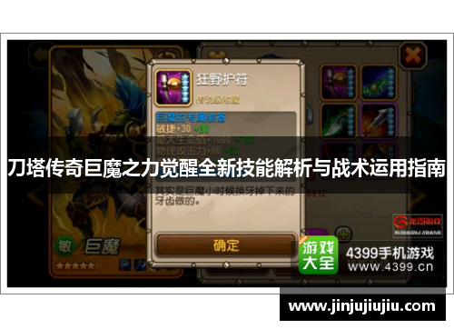 刀塔传奇巨魔之力觉醒全新技能解析与战术运用指南