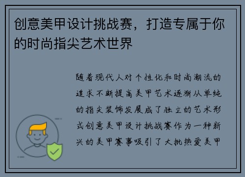 创意美甲设计挑战赛，打造专属于你的时尚指尖艺术世界