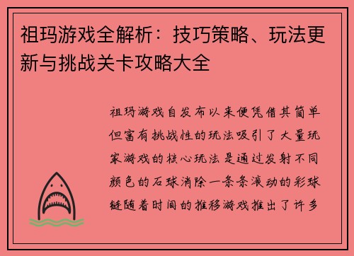 祖玛游戏全解析：技巧策略、玩法更新与挑战关卡攻略大全