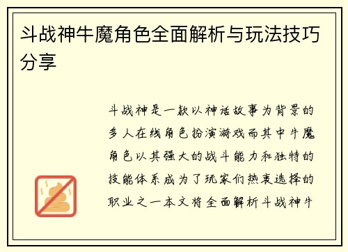 斗战神牛魔角色全面解析与玩法技巧分享