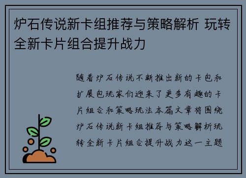 炉石传说新卡组推荐与策略解析 玩转全新卡片组合提升战力
